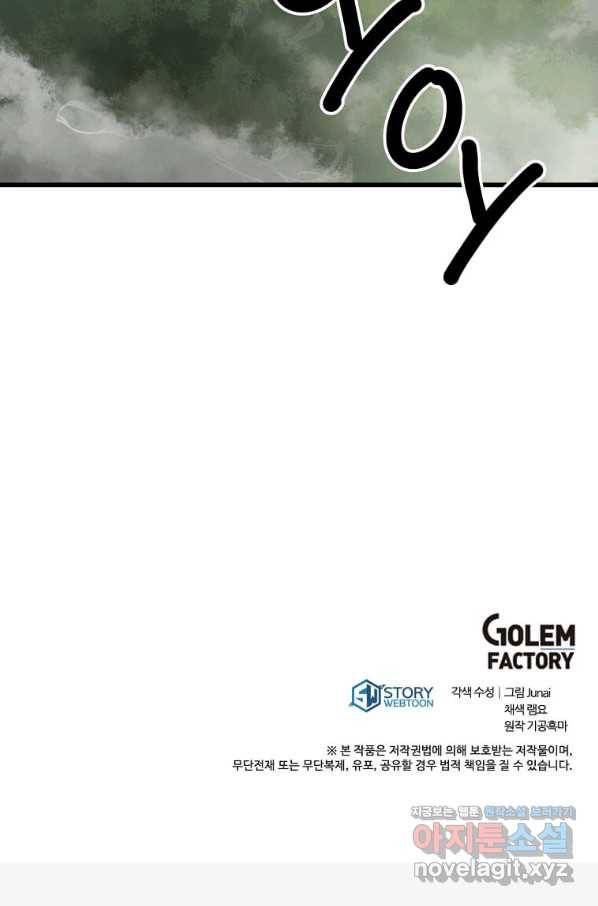 도사강호 103화 103