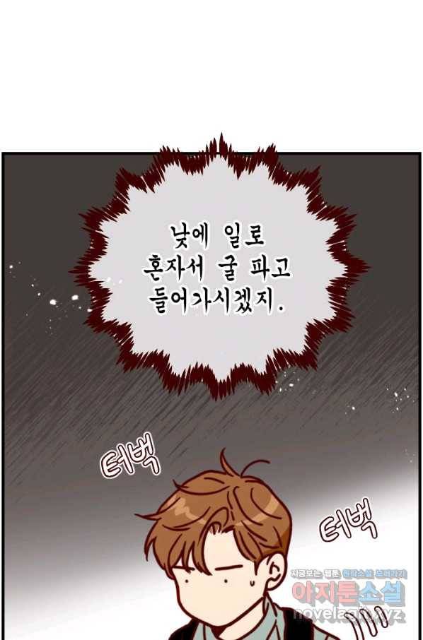 24분의 1 로맨스 124화 10