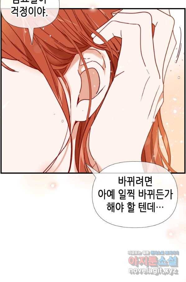 24분의 1 로맨스 124화 25