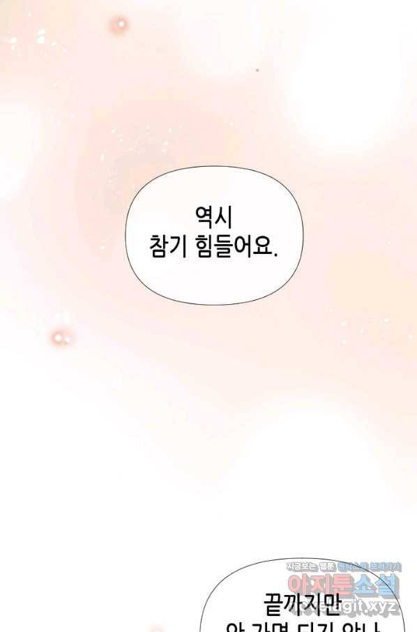 24분의 1 로맨스 124화 48