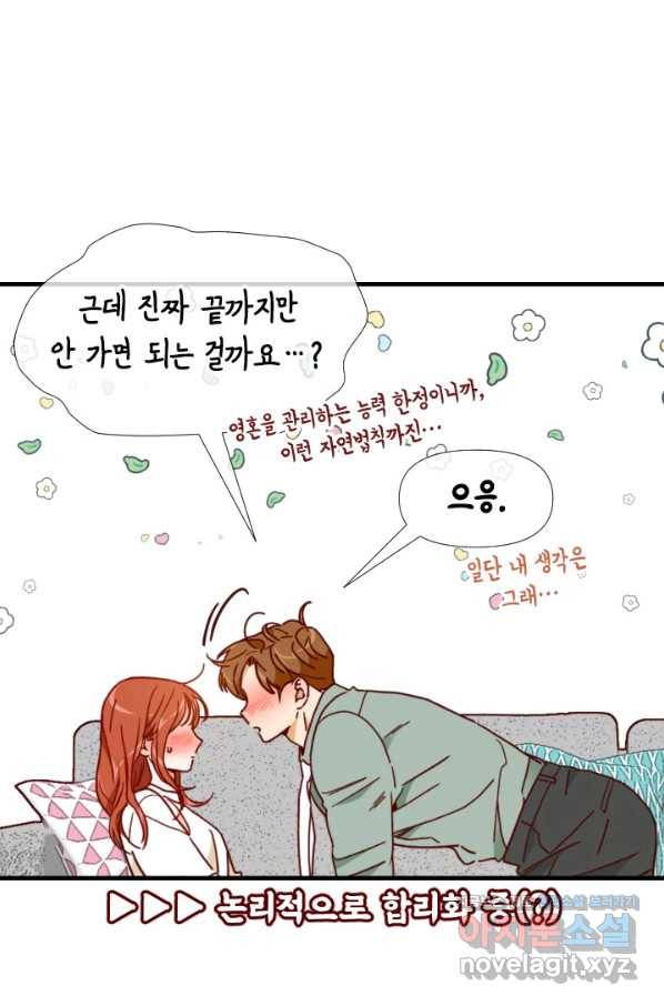 24분의 1 로맨스 124화 53