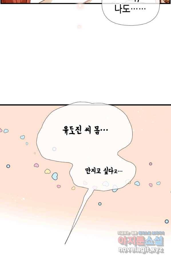 24분의 1 로맨스 124화 72