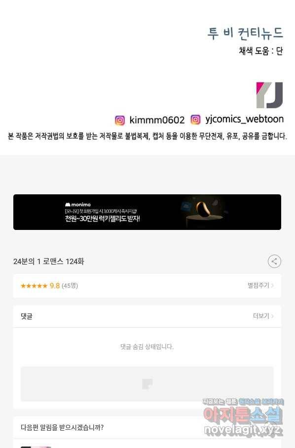 24분의 1 로맨스 124화 92