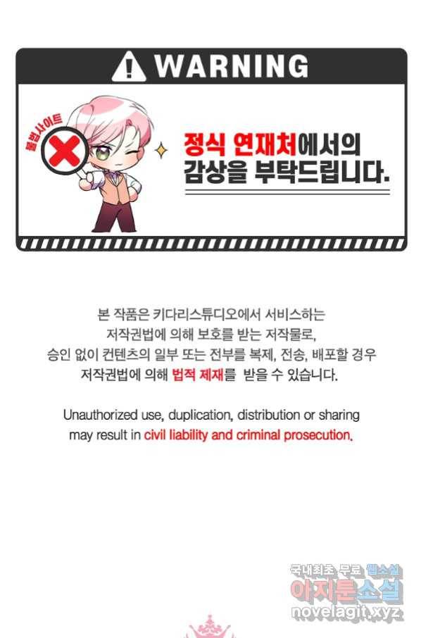 남동생이 꽃길을 강요한다 45화 1
