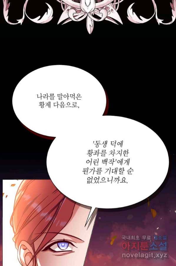 남동생이 꽃길을 강요한다 45화 6