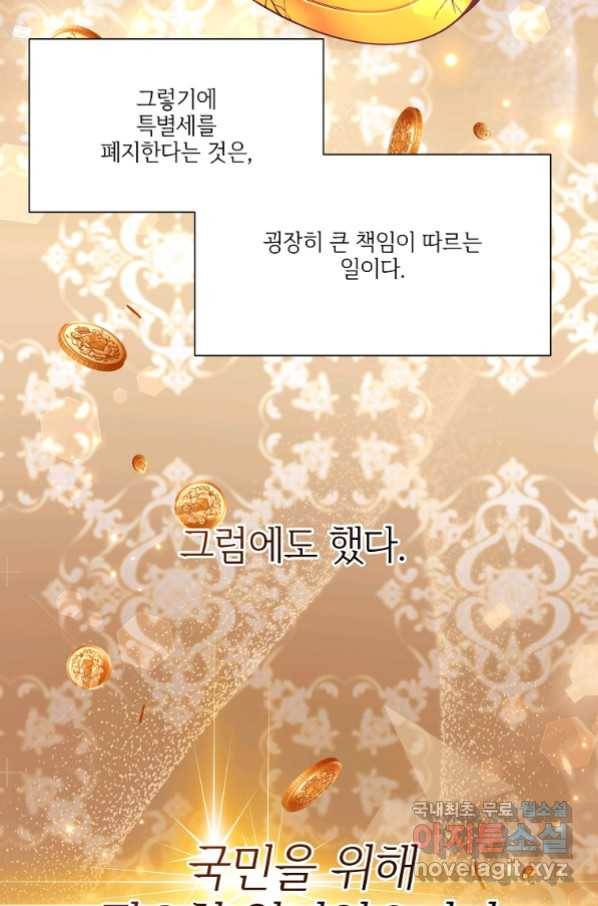 남동생이 꽃길을 강요한다 45화 17