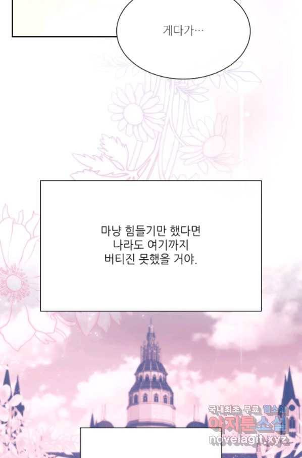 남동생이 꽃길을 강요한다 45화 22