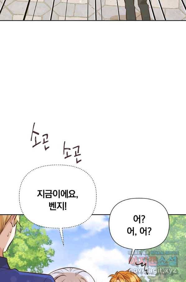 어차피 조연인데 나랑 사랑이나 해 70화 3
