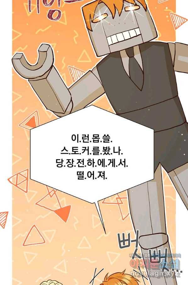 어차피 조연인데 나랑 사랑이나 해 70화 6