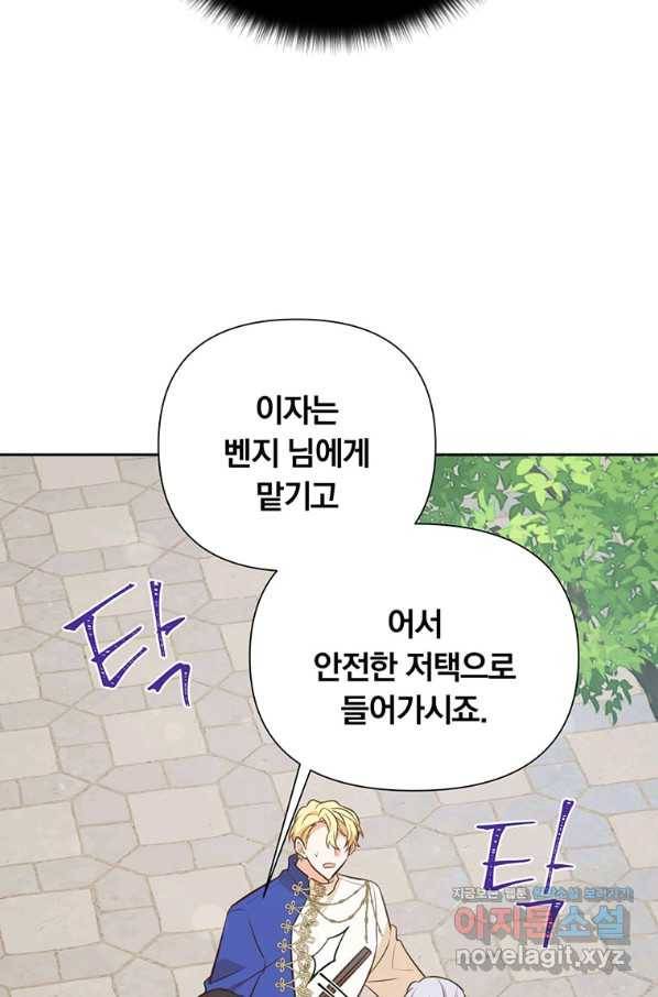어차피 조연인데 나랑 사랑이나 해 70화 8