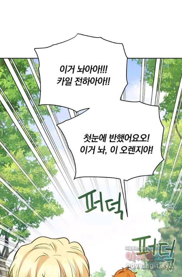어차피 조연인데 나랑 사랑이나 해 70화 10