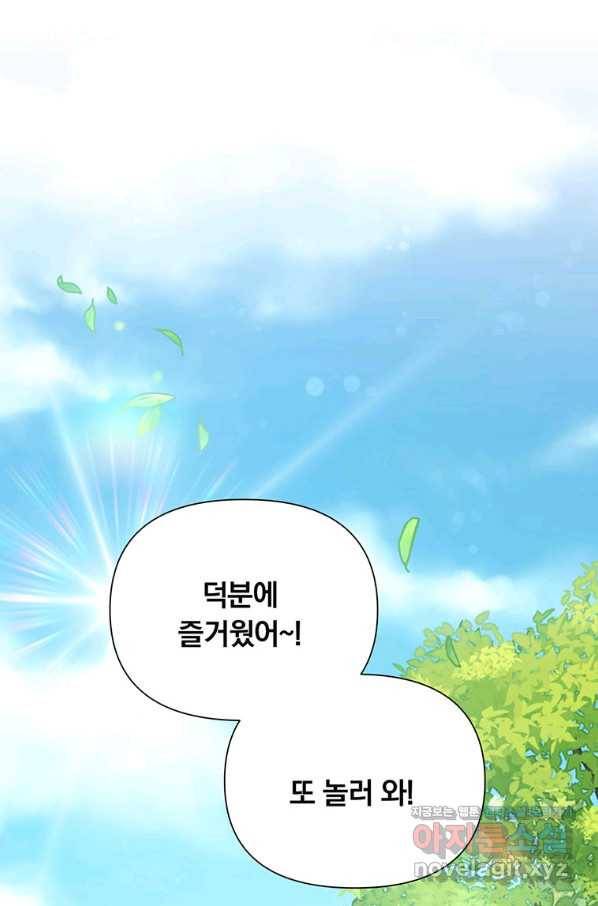 어차피 조연인데 나랑 사랑이나 해 70화 14