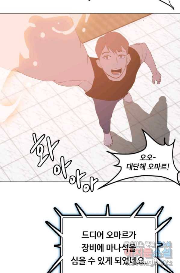다른 세계에서 주워왔습니다 148화 10