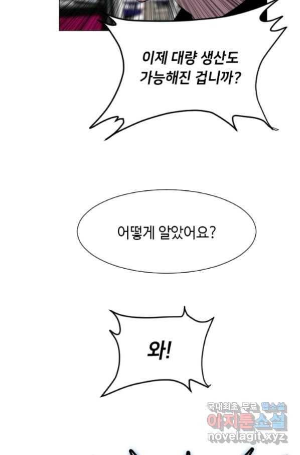 다른 세계에서 주워왔습니다 148화 16