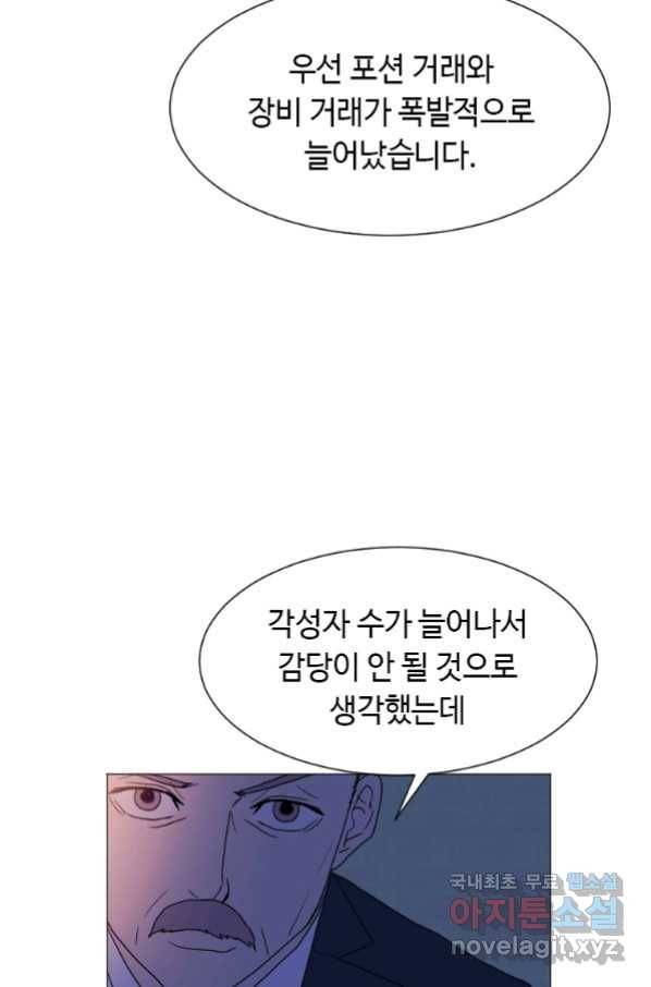 다른 세계에서 주워왔습니다 148화 38
