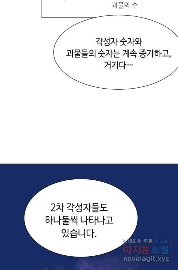 다른 세계에서 주워왔습니다 148화 45