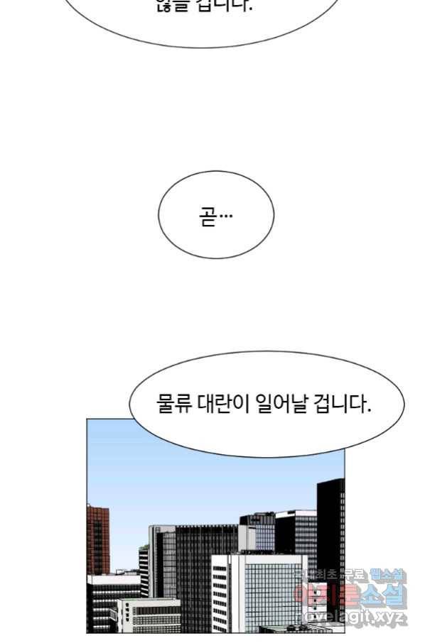 다른 세계에서 주워왔습니다 148화 53