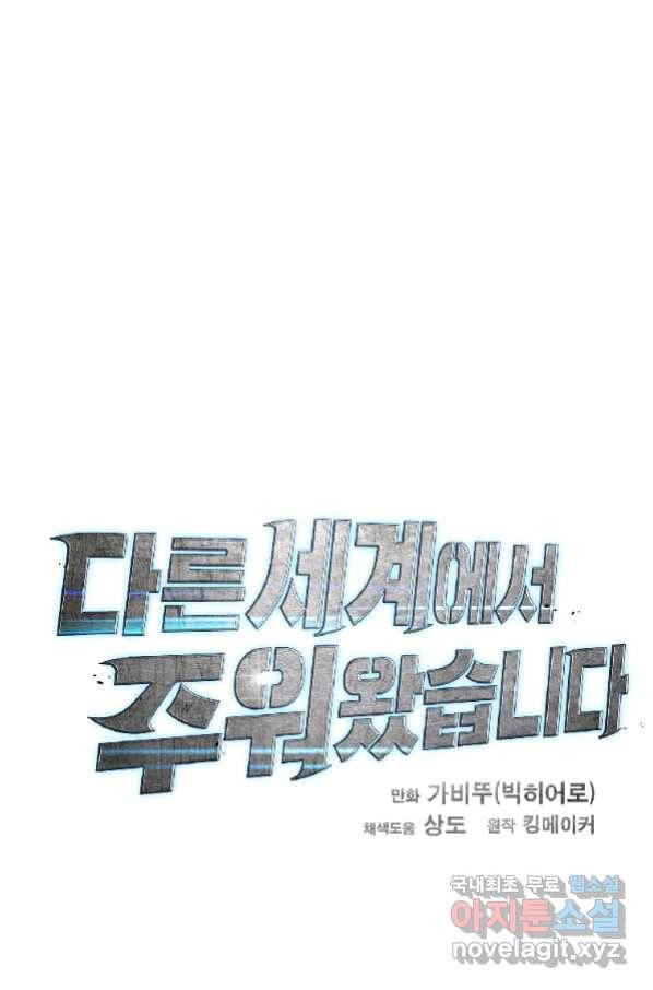 다른 세계에서 주워왔습니다 148화 54