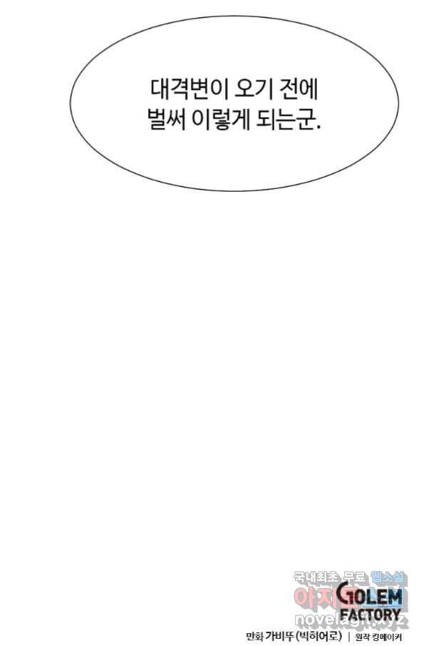 다른 세계에서 주워왔습니다 148화 74