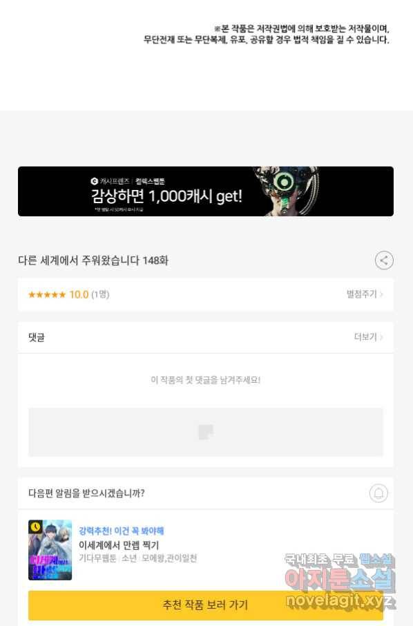 다른 세계에서 주워왔습니다 148화 75