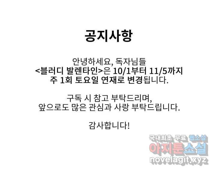 블러디발렌타인:인류종말  연재 주기 변경 안내 1