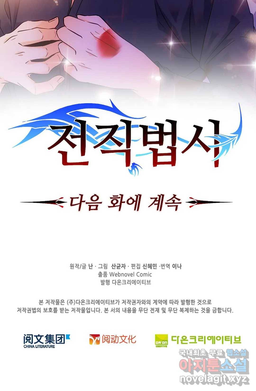 전직 법사 769화 77