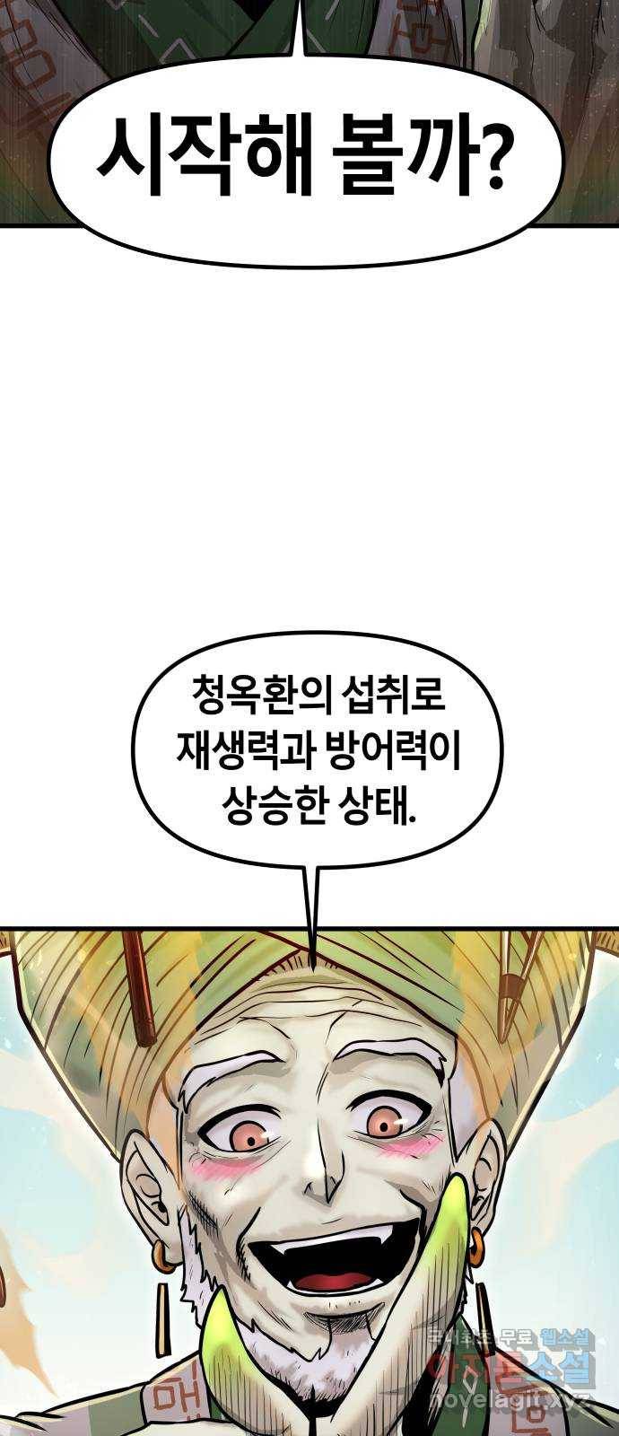 갓트 33화 포트리온 [9] 3