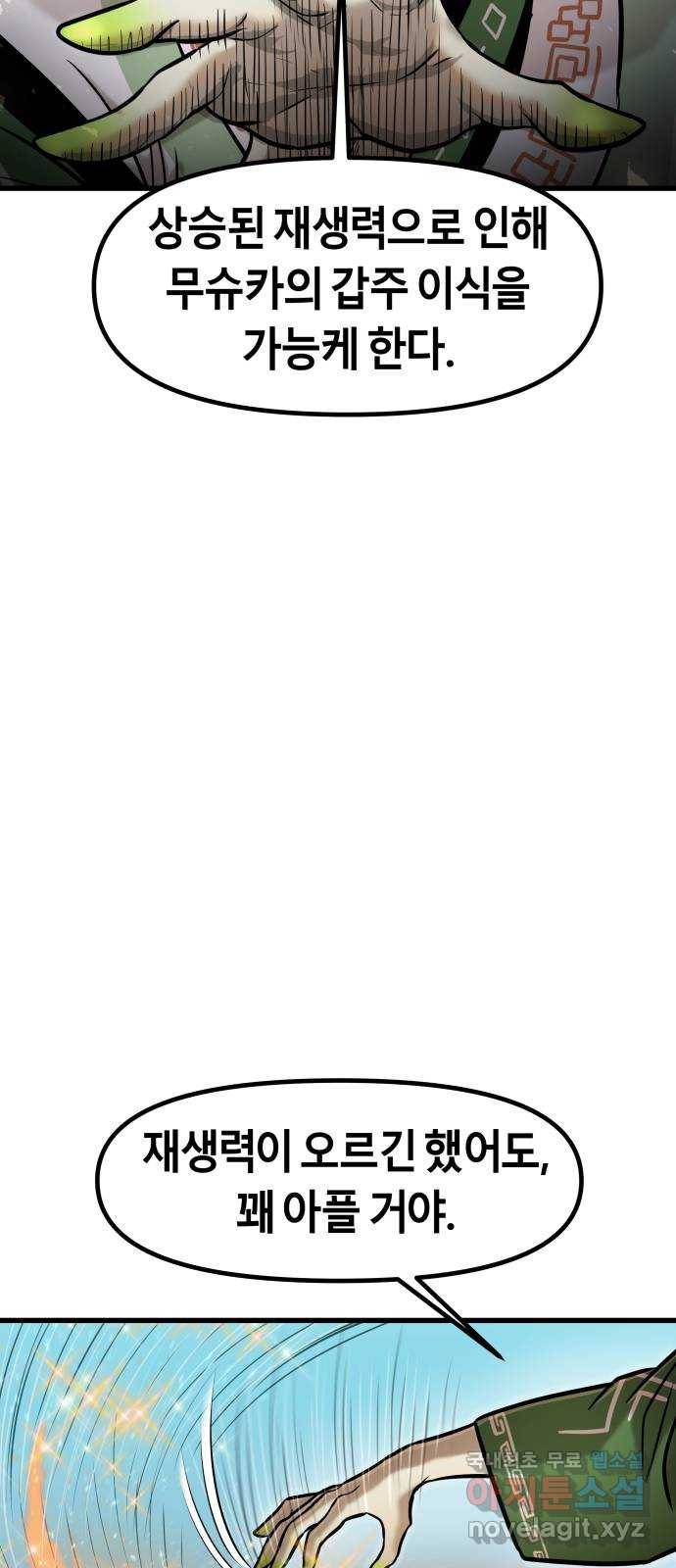 갓트 33화 포트리온 [9] 4