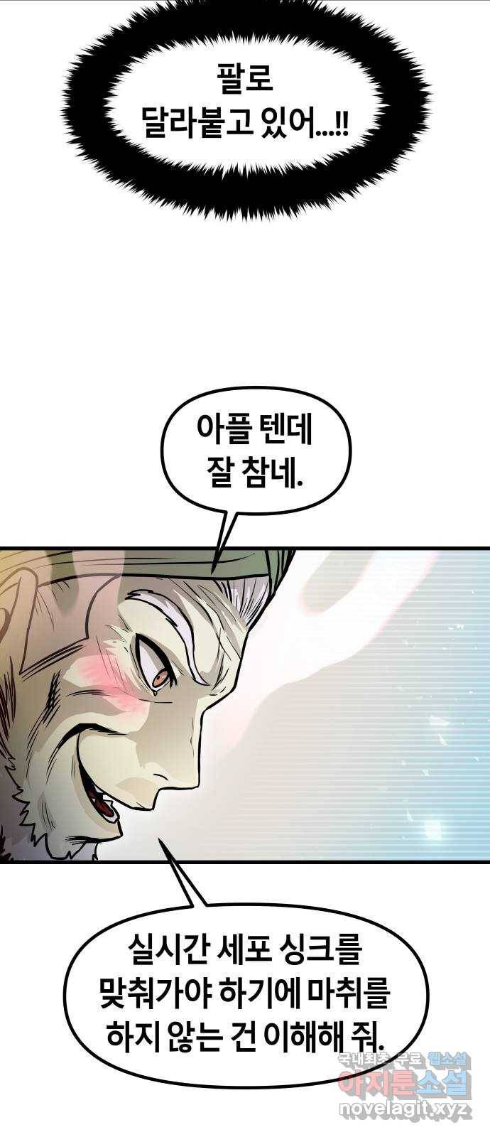 갓트 33화 포트리온 [9] 11
