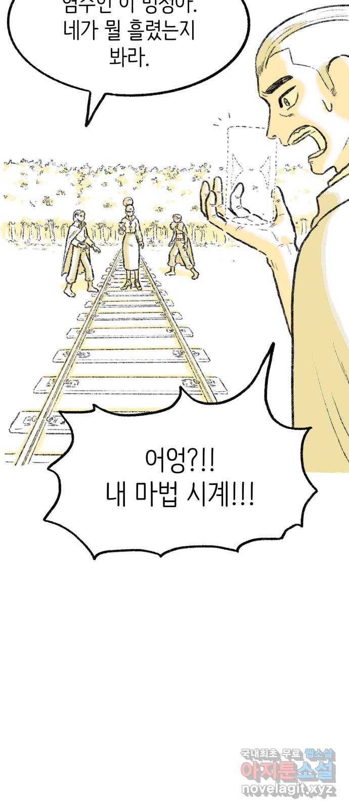 나쁜 마법사의 꿈 39화 6