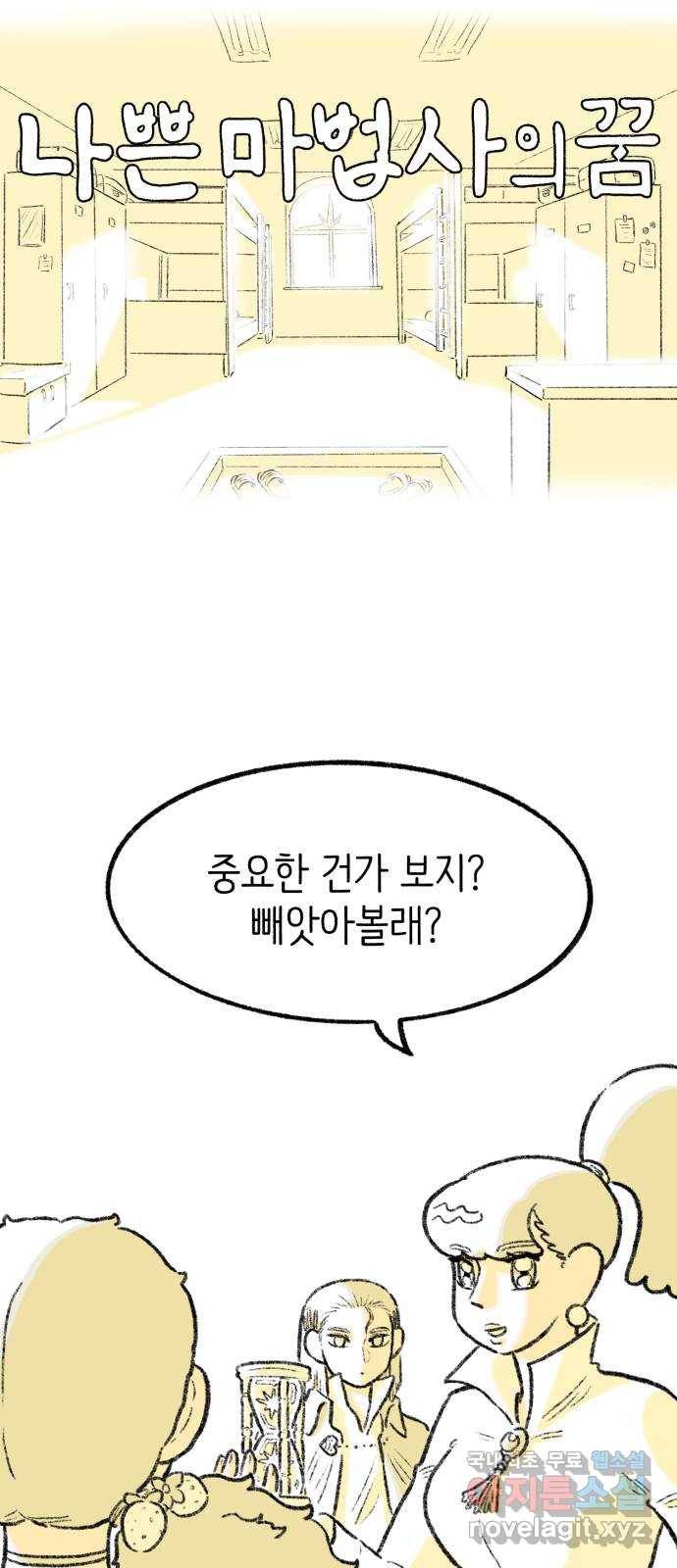 나쁜 마법사의 꿈 39화 7
