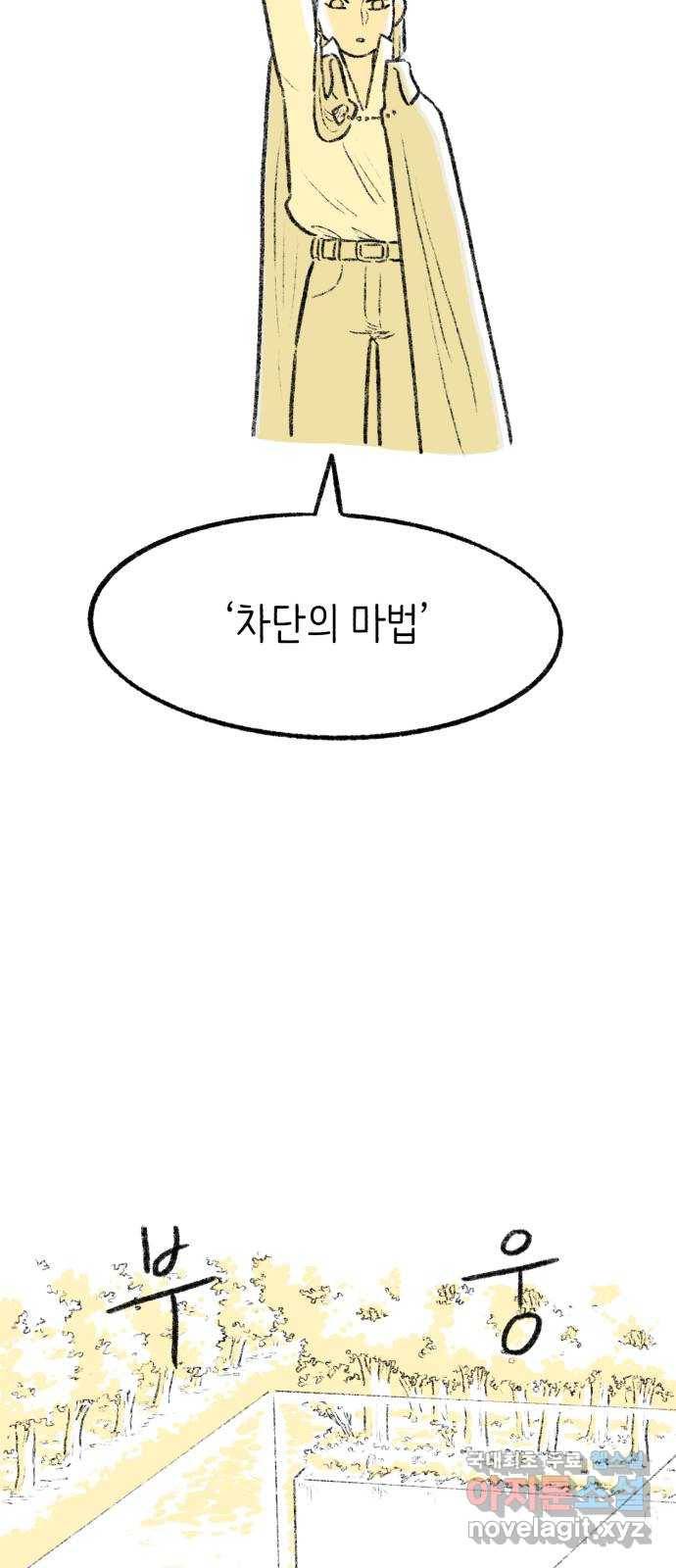 나쁜 마법사의 꿈 39화 9