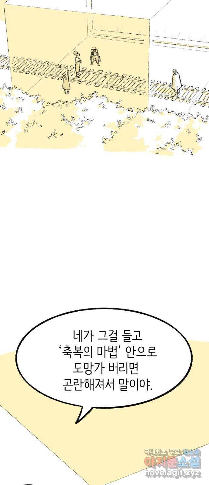 나쁜 마법사의 꿈 39화 10