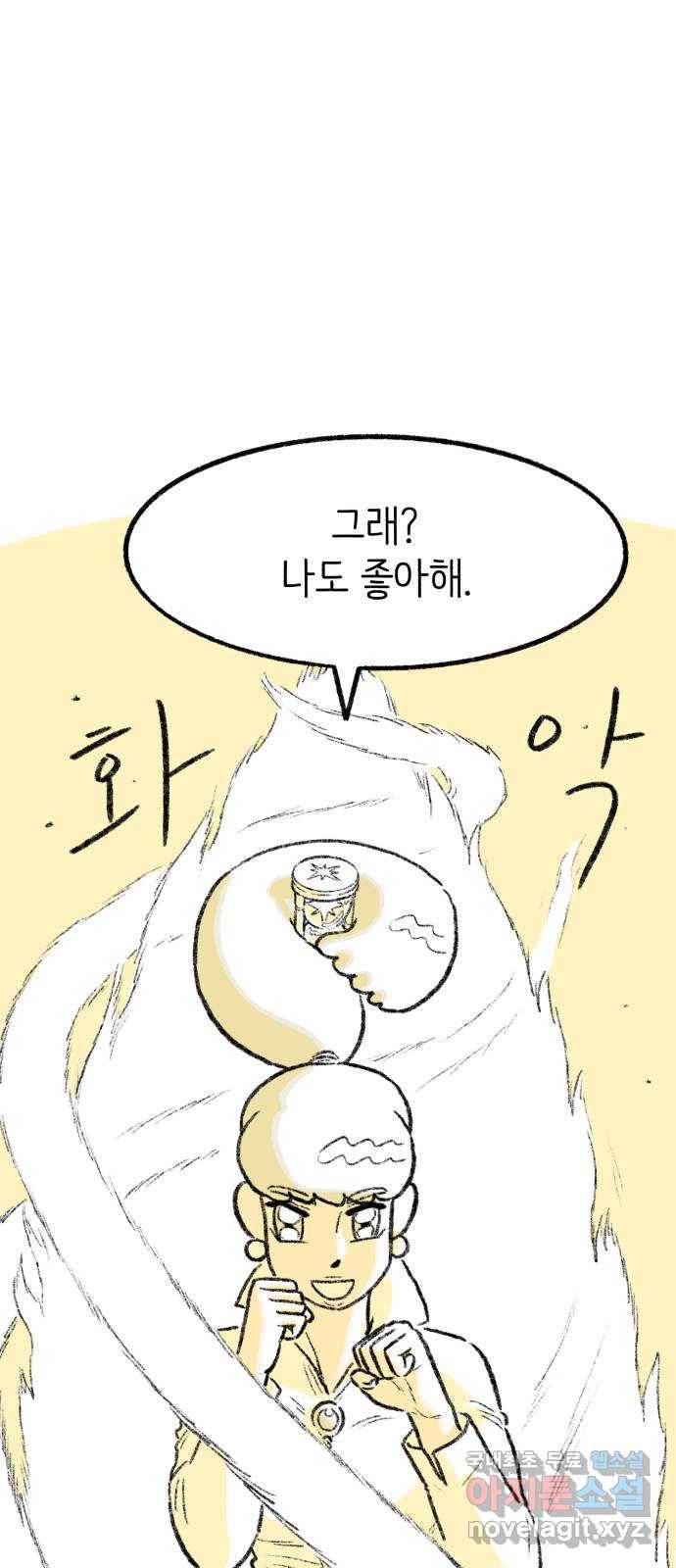 나쁜 마법사의 꿈 39화 12