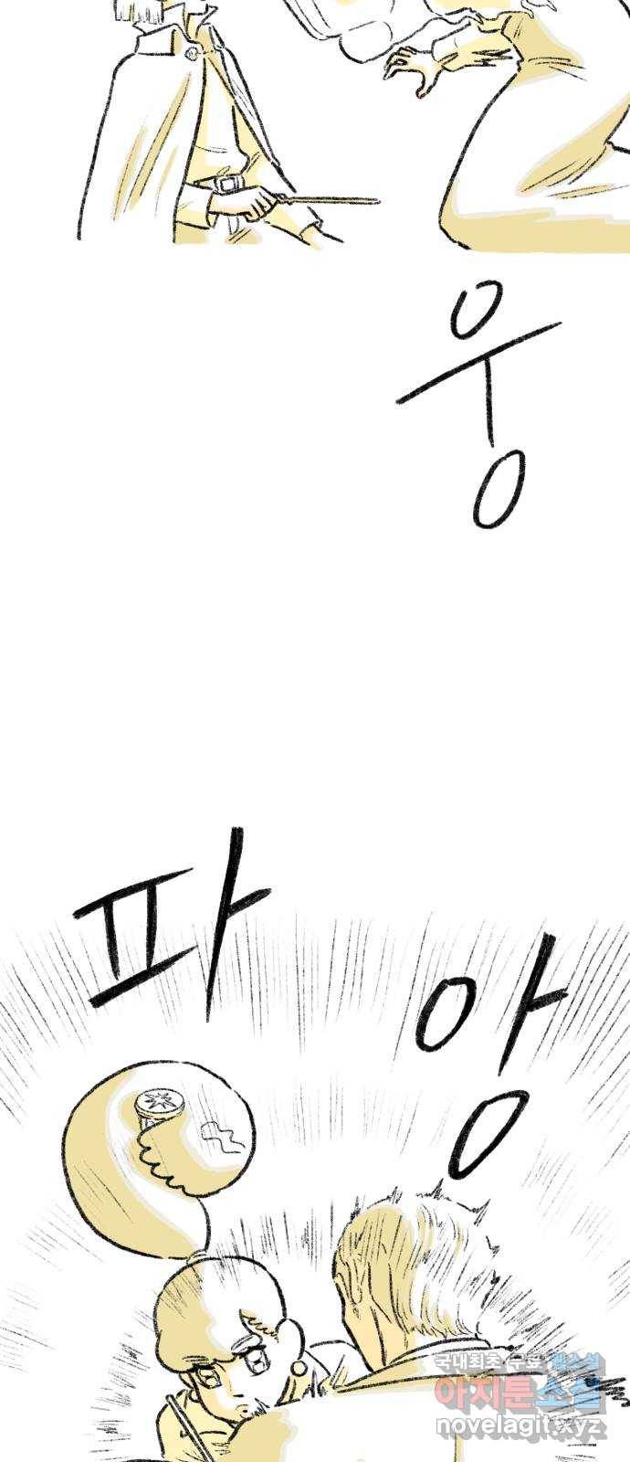 나쁜 마법사의 꿈 39화 14