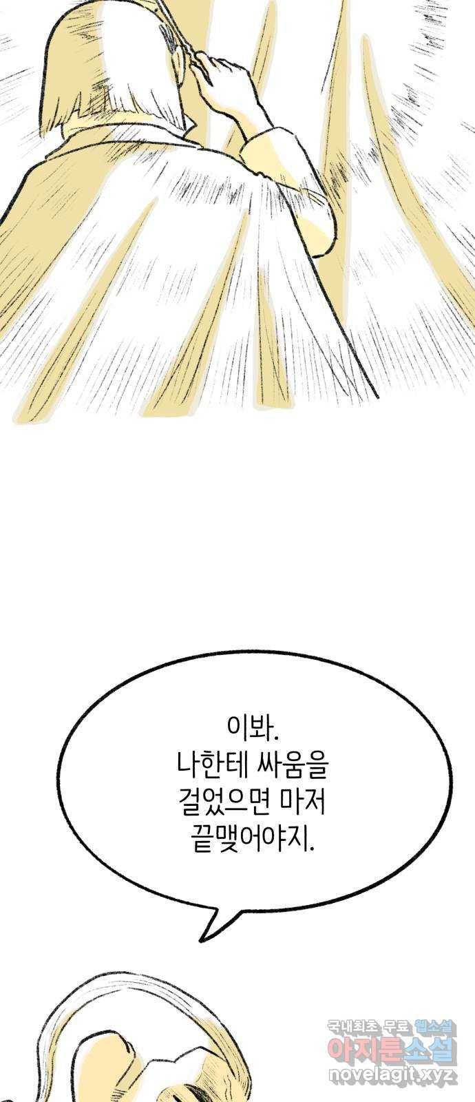 나쁜 마법사의 꿈 39화 15