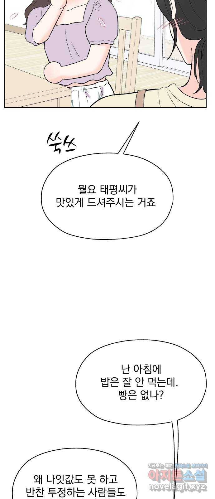 로맨틱 태평수산 26화. 셋이 살아요 7