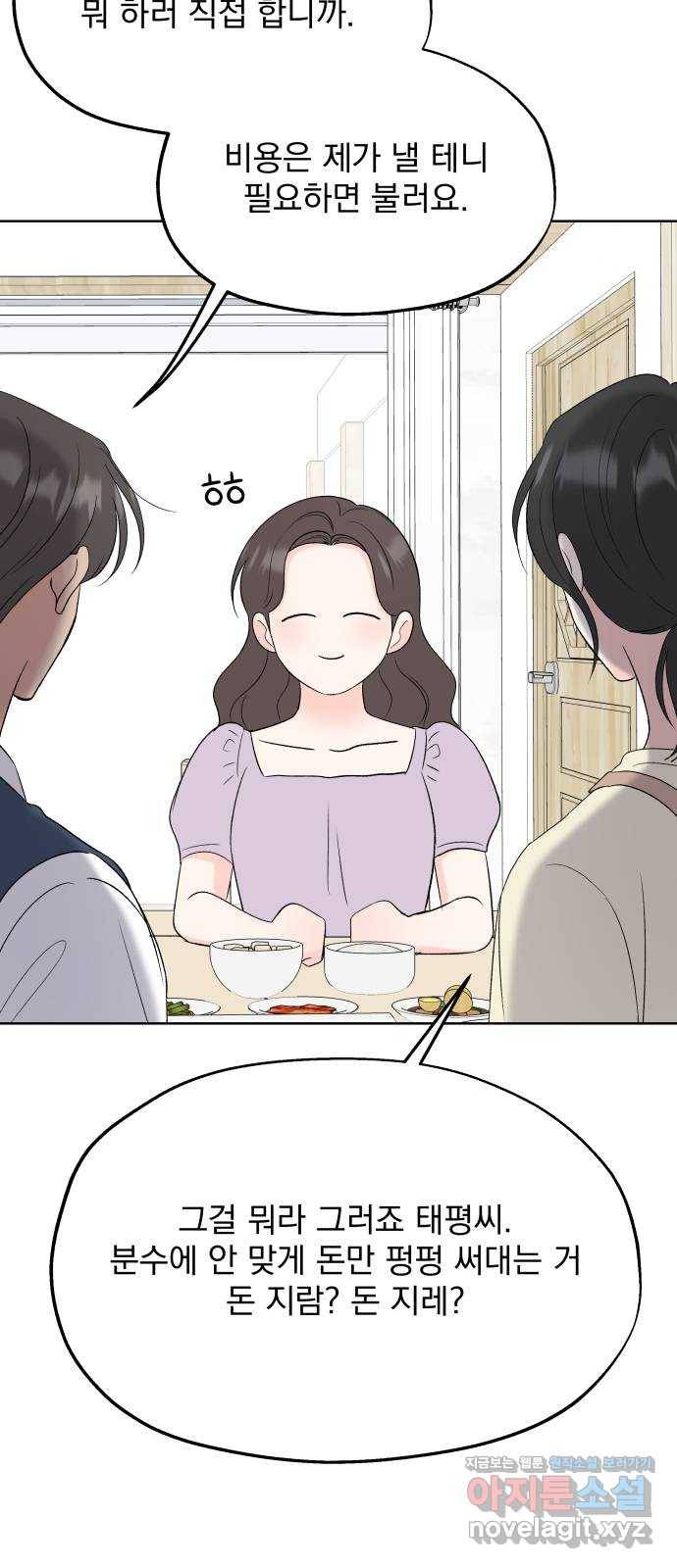로맨틱 태평수산 26화. 셋이 살아요 10