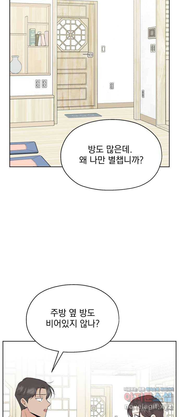 로맨틱 태평수산 26화. 셋이 살아요 14