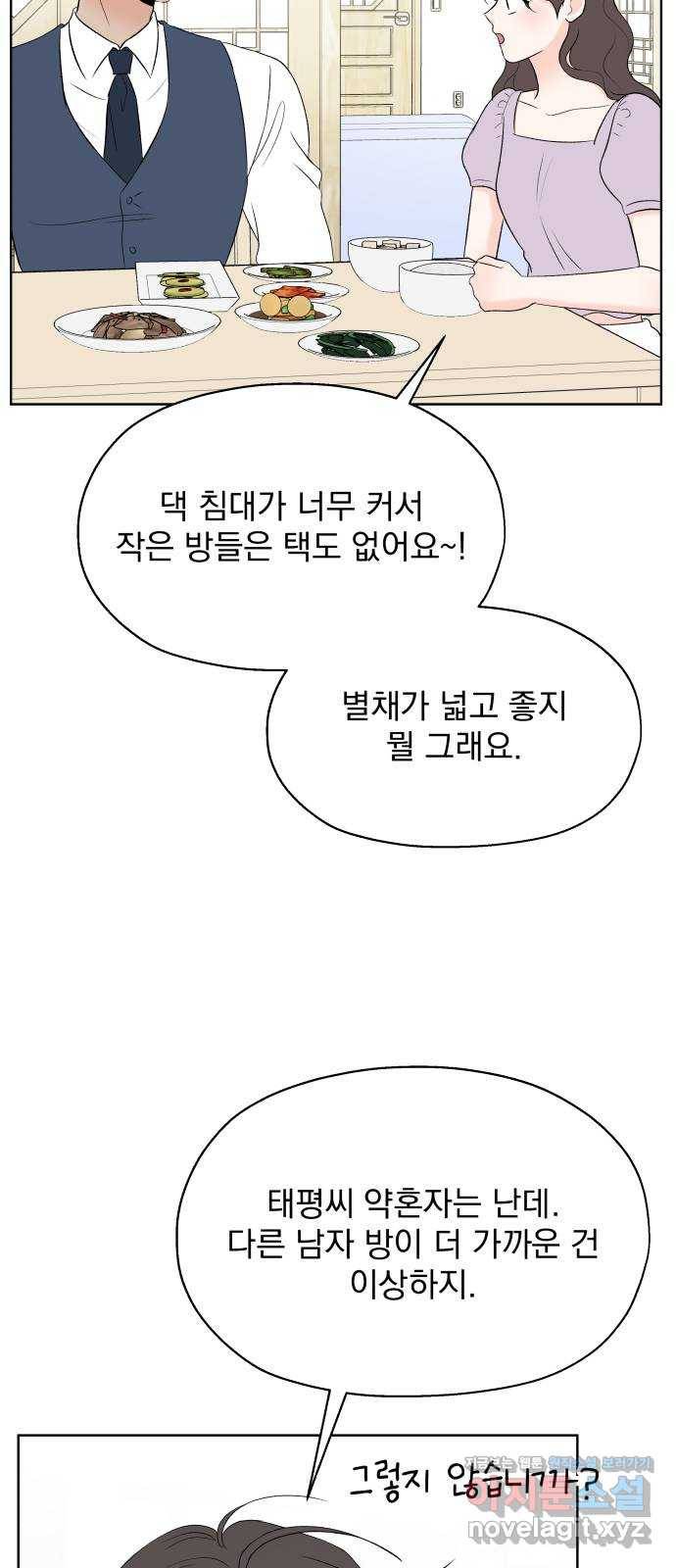 로맨틱 태평수산 26화. 셋이 살아요 15
