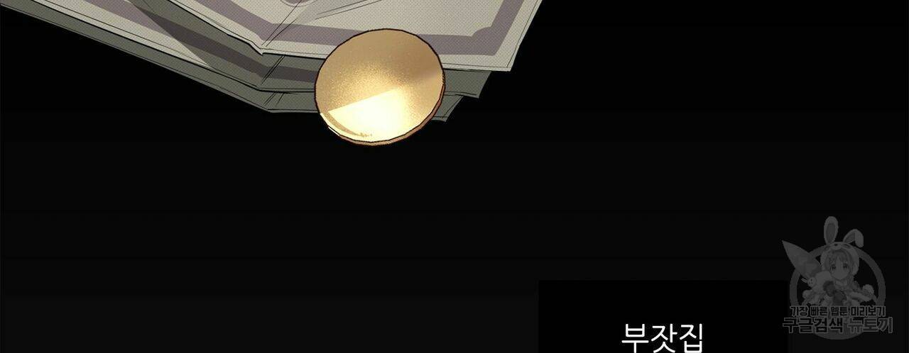살인마 르웰린 씨의 낭만적인 정찬 73화 4