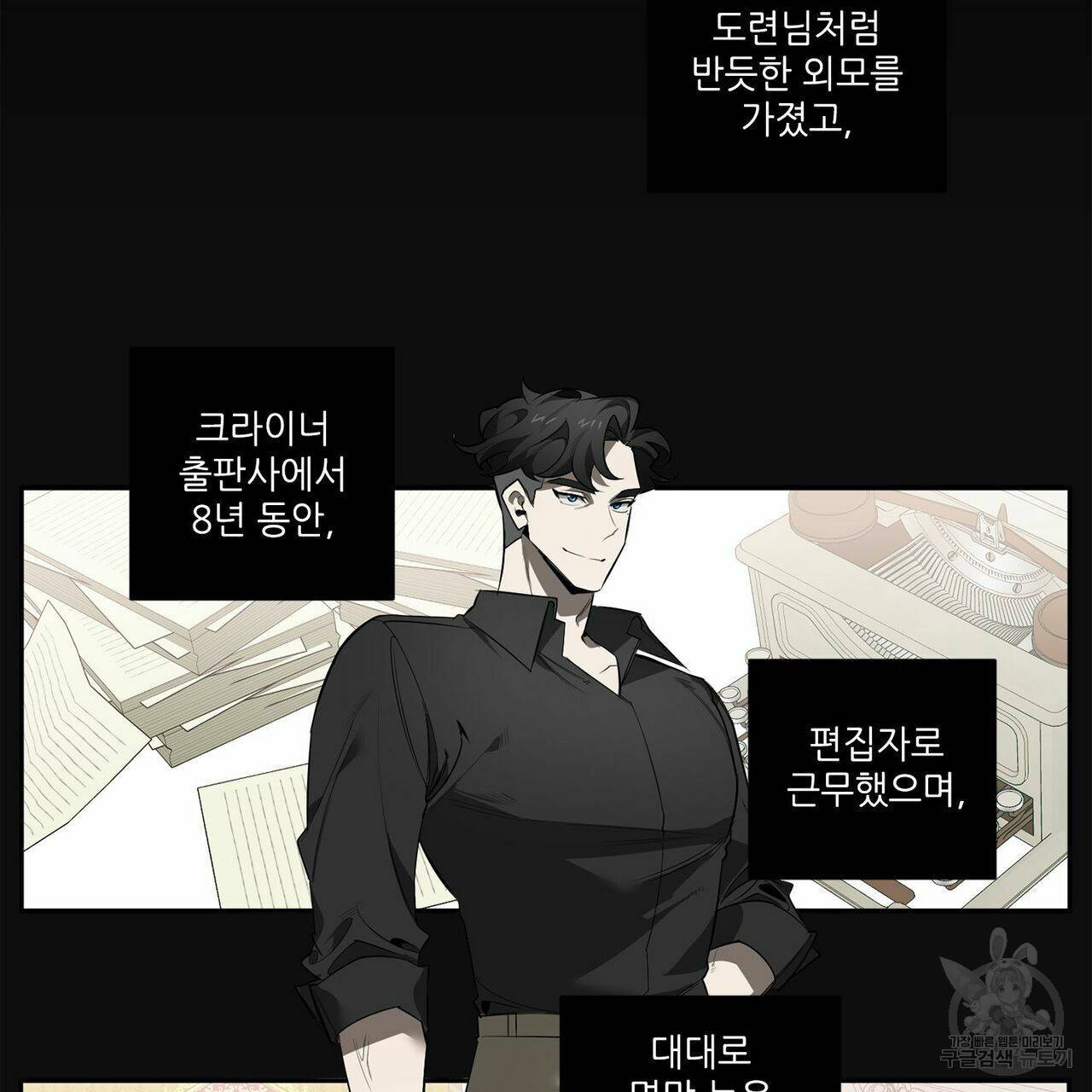 살인마 르웰린 씨의 낭만적인 정찬 73화 5