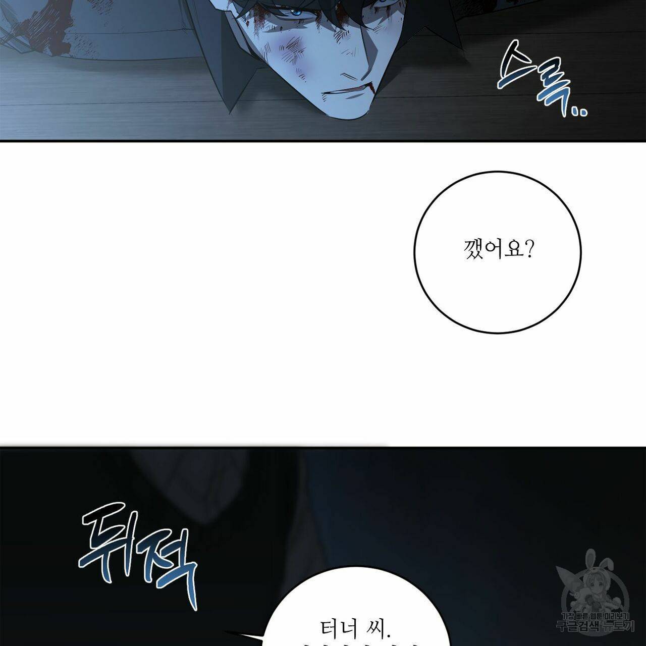 살인마 르웰린 씨의 낭만적인 정찬 73화 9