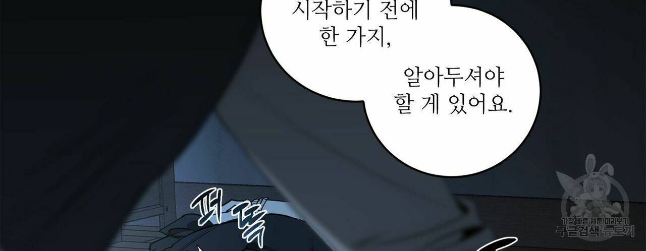 살인마 르웰린 씨의 낭만적인 정찬 73화 10