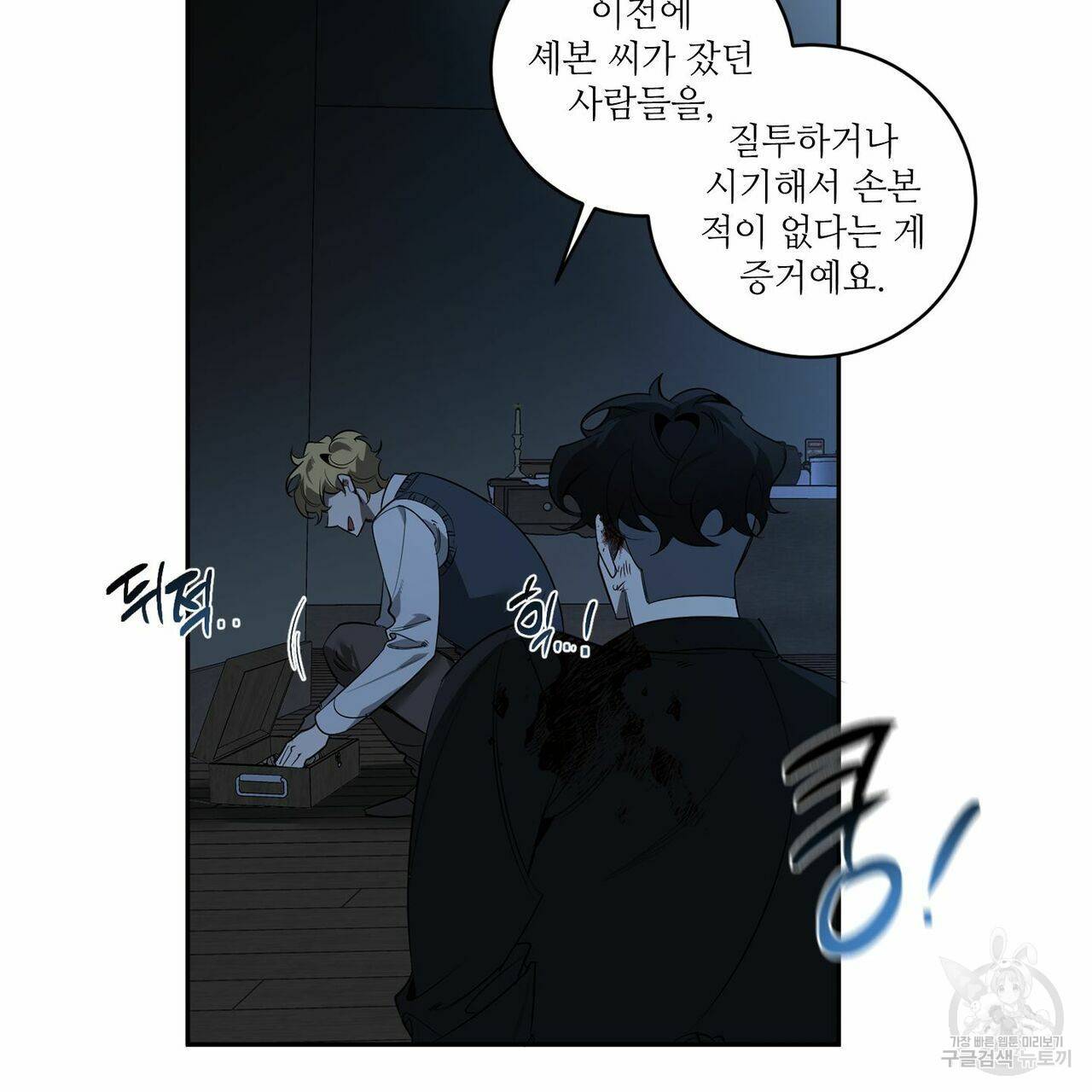 살인마 르웰린 씨의 낭만적인 정찬 73화 15