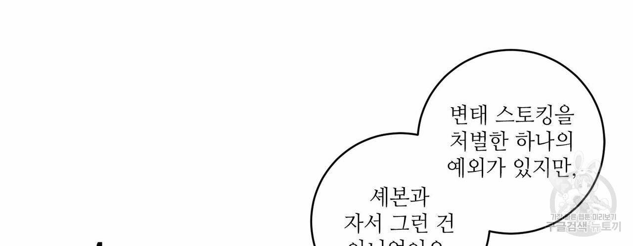 살인마 르웰린 씨의 낭만적인 정찬 73화 16