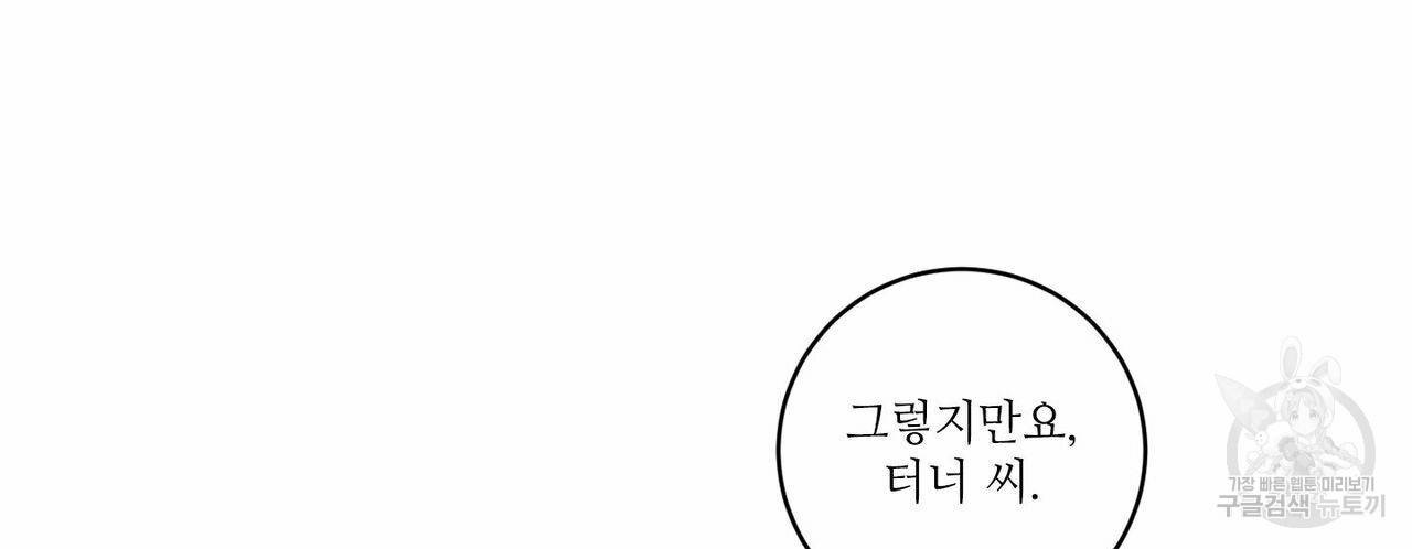 살인마 르웰린 씨의 낭만적인 정찬 73화 18