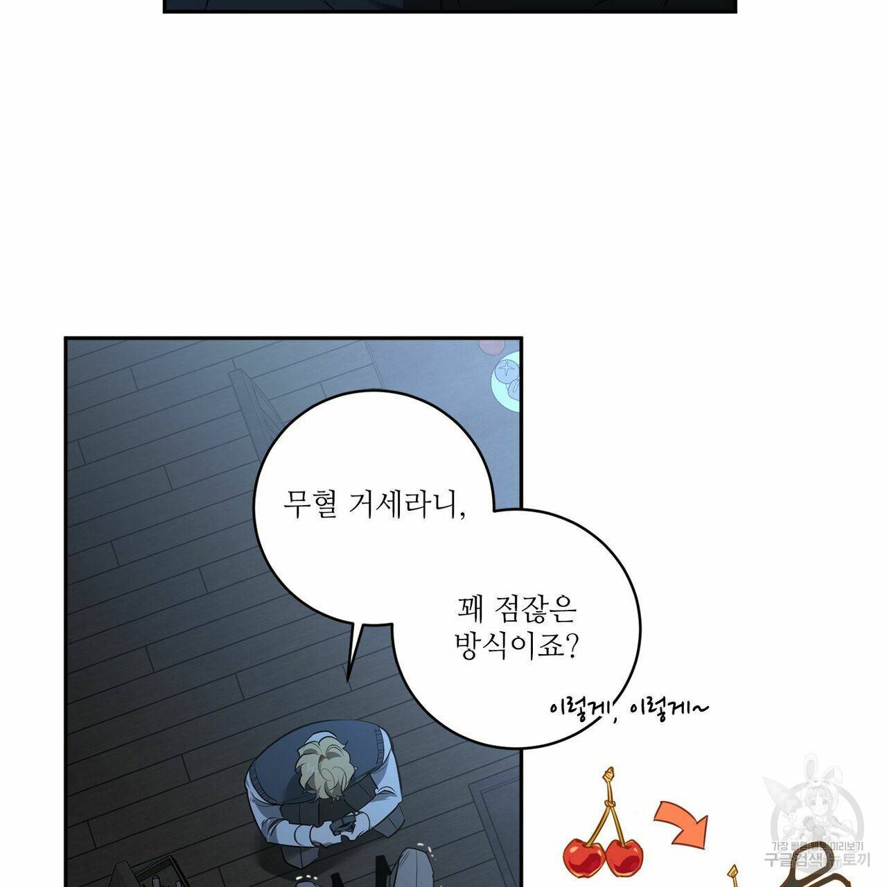 살인마 르웰린 씨의 낭만적인 정찬 73화 25