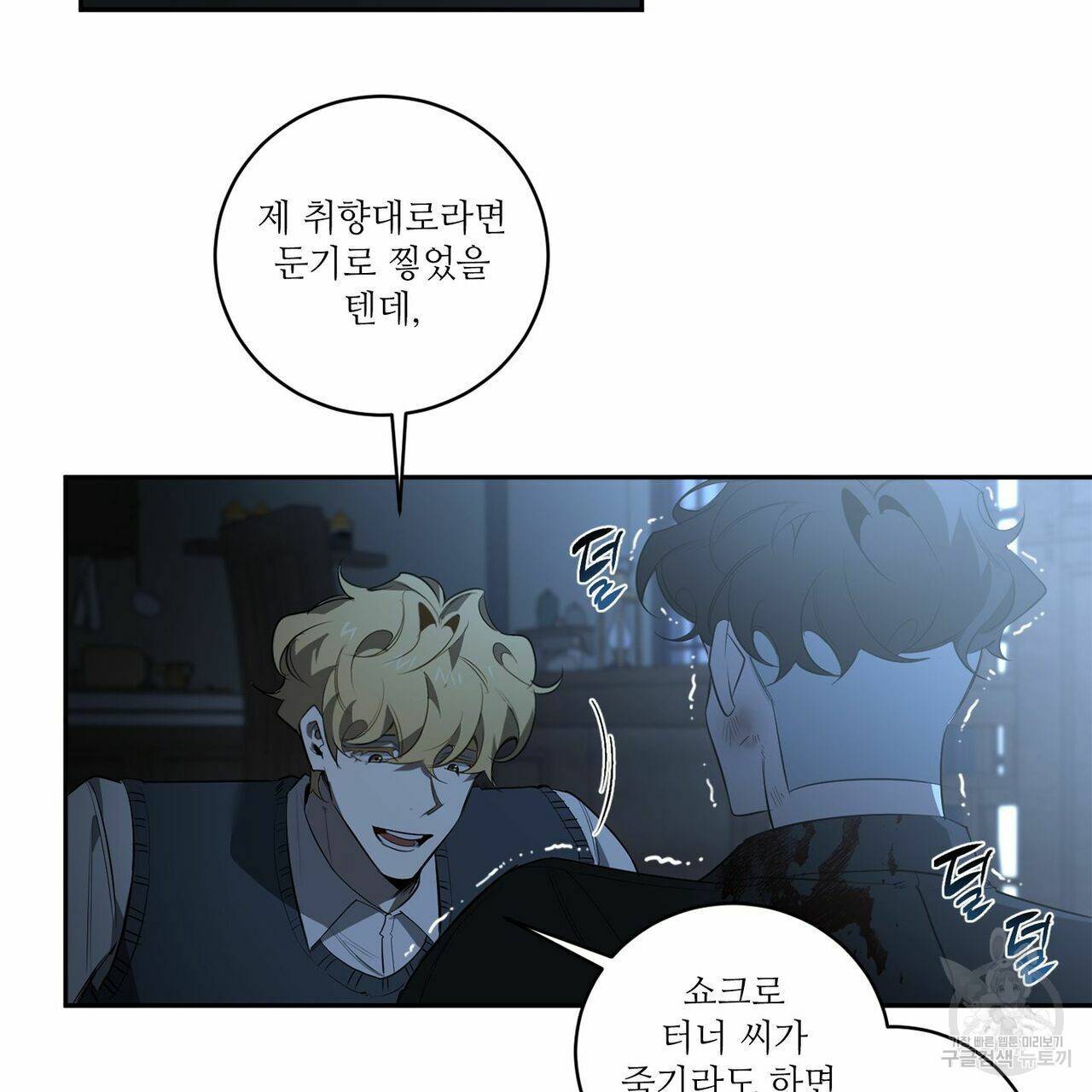 살인마 르웰린 씨의 낭만적인 정찬 73화 27