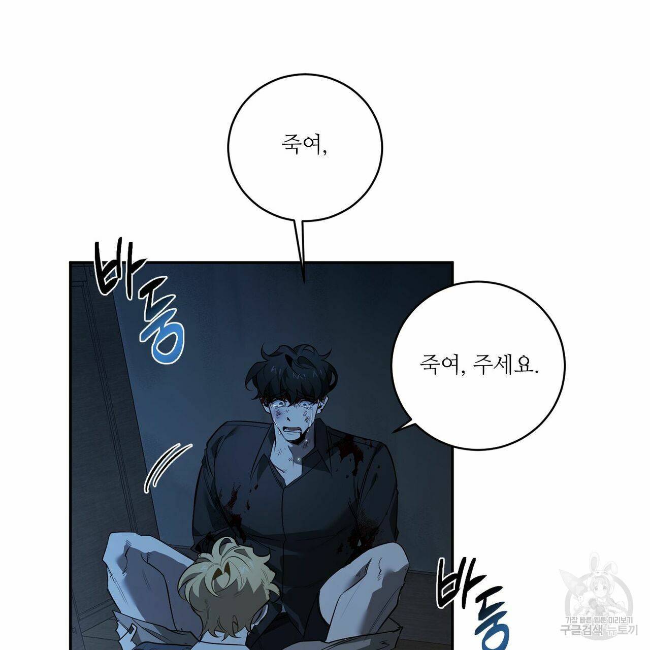 살인마 르웰린 씨의 낭만적인 정찬 73화 29